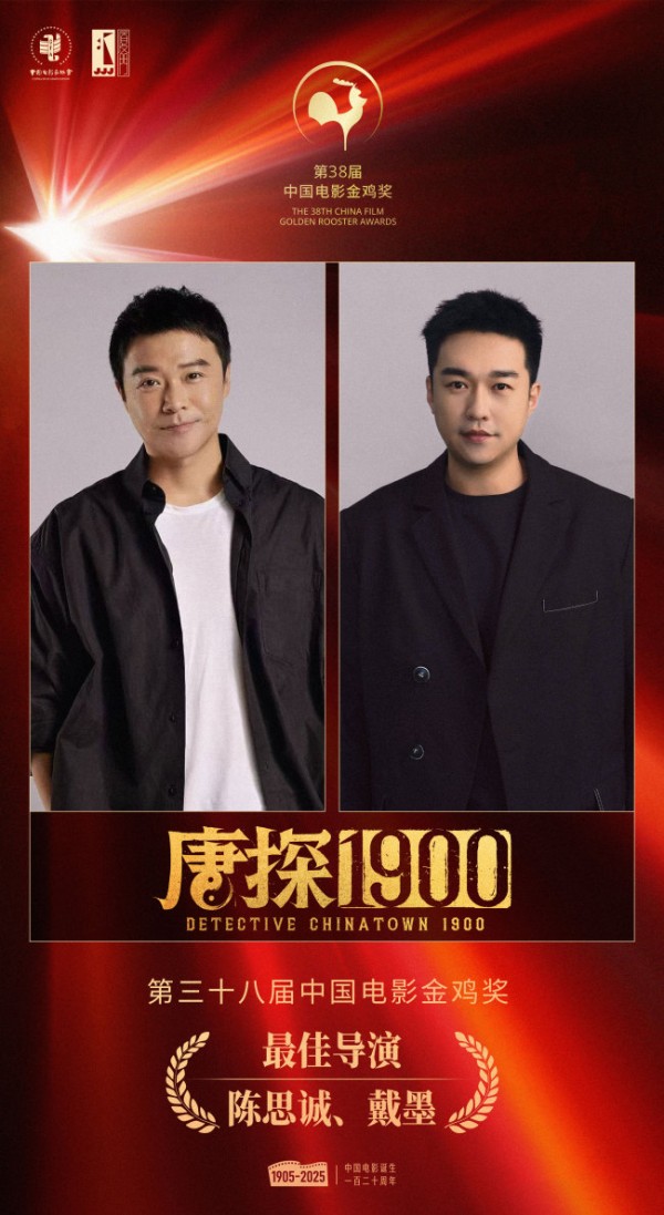 陈思诚戴墨斩获金鸡最佳导演 壹同制作彰显厂牌持续创造力