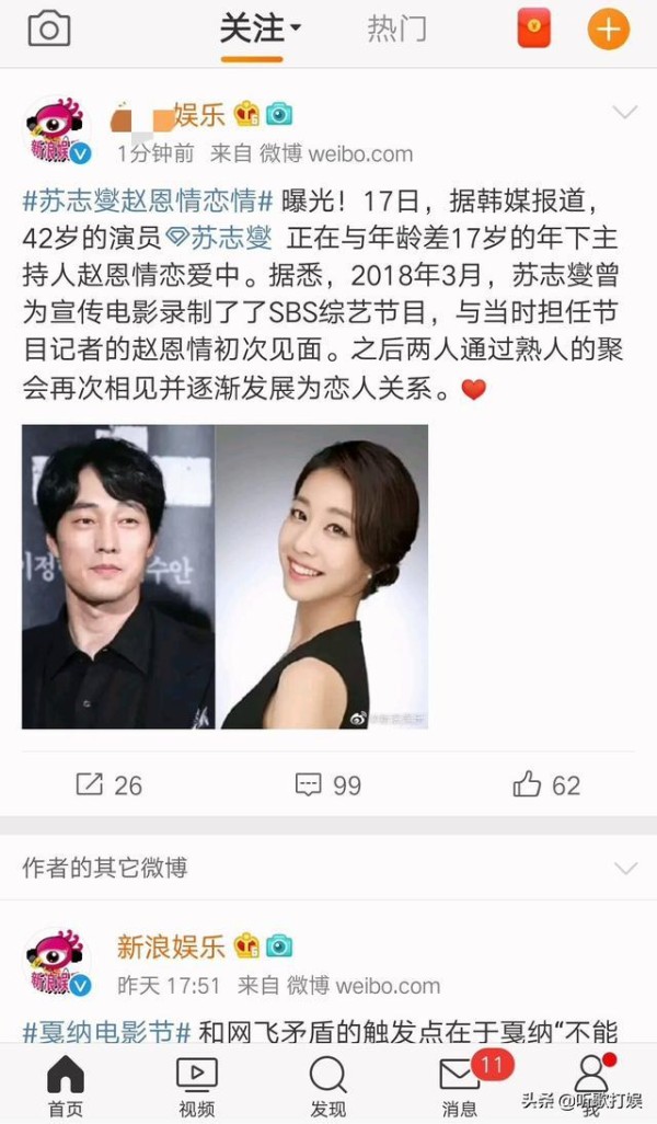 苏志燮赵恩情恋情官宣了网友祝福 相差17岁正在甜蜜恋爱中!
