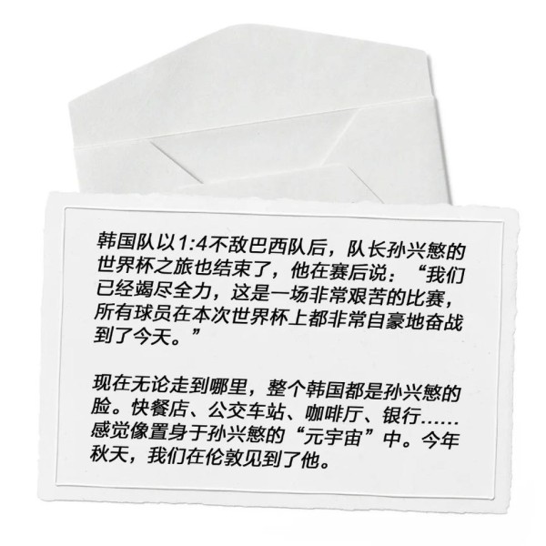 孙兴慜的快乐和遗憾