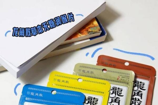 考公考研冲刺期嗓子负担重，龙角散成考生复习“好搭子” 