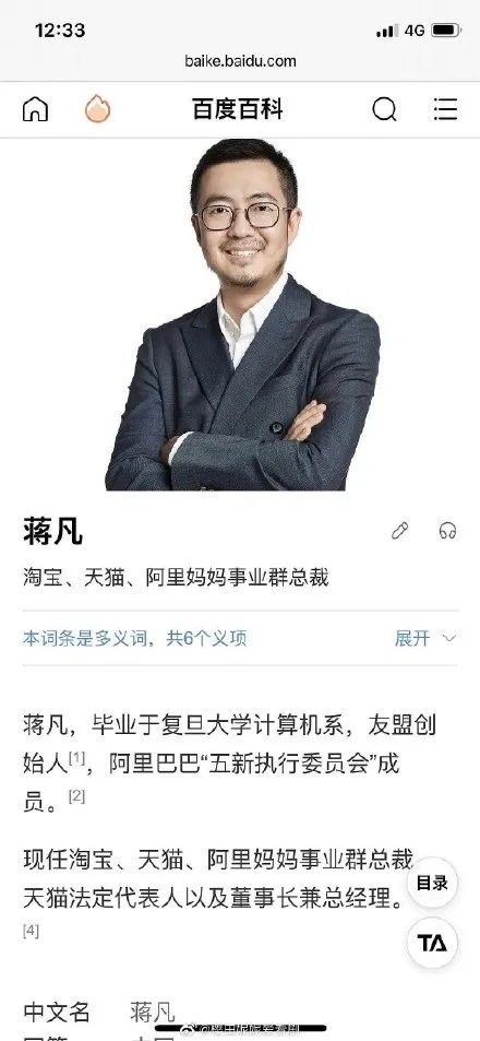 蒋凡老婆喊话张大奕具体是咋回事详情 张大奕和天猫总裁什么关系