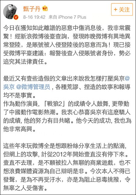 甄子丹否认点赞吴京曾传过不和 甄子丹吴京两人有什么过节吗?