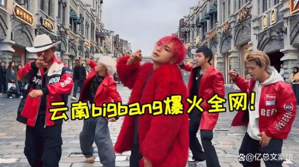 云南BIGBANG老四曾做梦读大学 真实与热爱打动全网