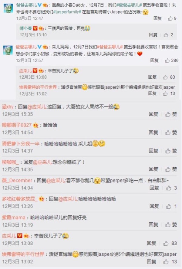 陈小春应采儿与官微互动