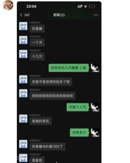直播60小时收入300万?天灰灰晒聊天记录,冷少遭自曝