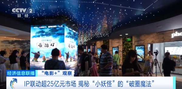 IP联动超25亿元市场,揭秘“小妖怪”的“破圈魔法”