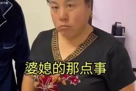 #婆媳关系 #婆媳 让人窒息的婆婆视频封面