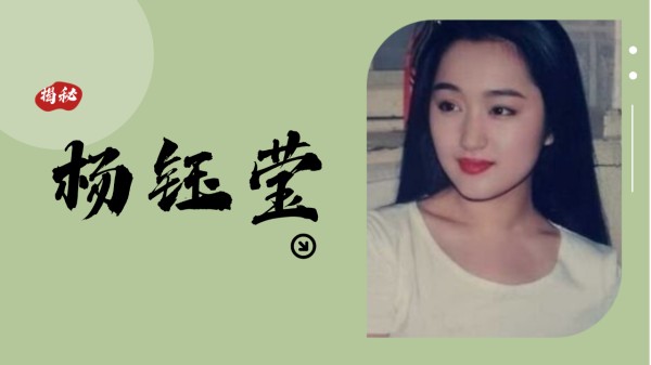 “甜歌女王”杨钰莹:因错爱一人,事业一波三折,49岁至今未嫁