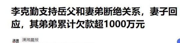 57岁李克勤家丑曝光,可谓是给中年夫妻提了个醒
