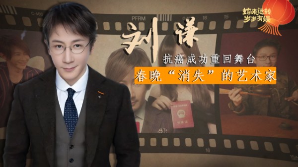 刘谦:曾和董卿是“春晚搭档”,却因患癌隐退多年,如今归来“解密”自己