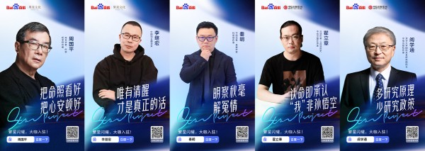 百位名家入驻百度百科“繁星计划”，携手两大出版巨头打造中文知识新高地