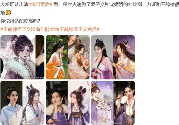 《将门毒后》角色纷争：王鹤棣孟子义还没开始演，双方粉丝就撕上了？