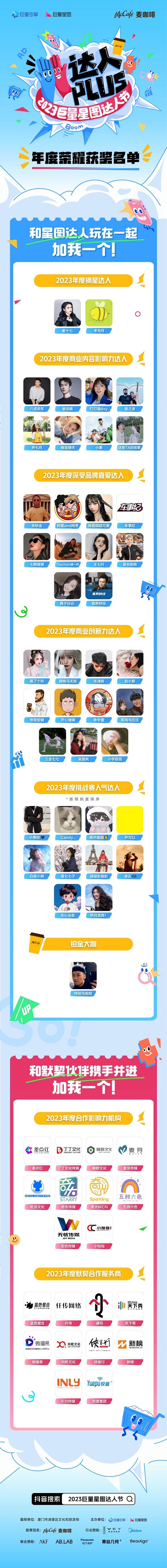 2023巨量星图达人节「年度荣耀获奖名单」发布！