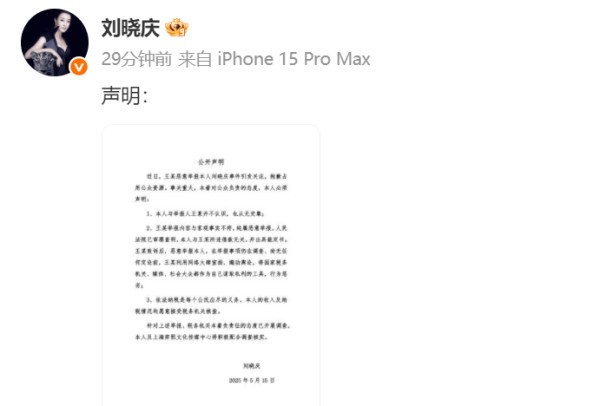 刘晓庆深夜回应被举报涉嫌偷税漏税:与举报人并不认识,也从无交集
