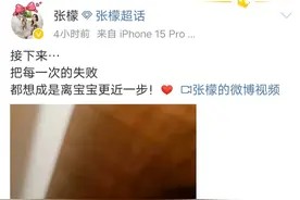 看哭了！张檬备孕历程每次都是失败，决定停播，原来明星也有烦恼图片