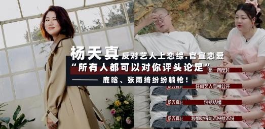 张雨绮鹿晗躺枪？杨天真反对艺人公开恋情！直言是很可怕的一件事