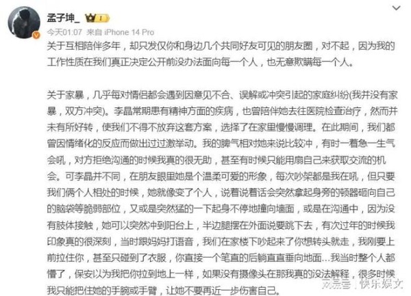 孟子坤否认家暴出轨，回应前女友长文爆料，真相不是大家想的那样