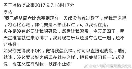 明日之子孟子坤被关禁闭是怎么回事 孟子坤称节目组不让排练