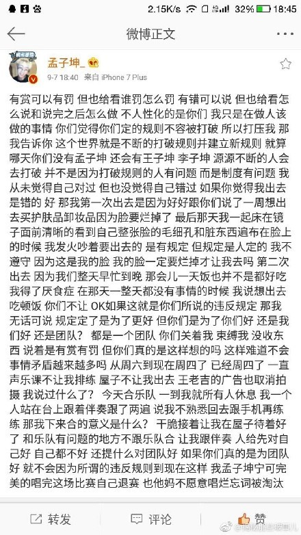 明日之子孟子坤被关禁闭是怎么回事 孟子坤称节目组不让排练