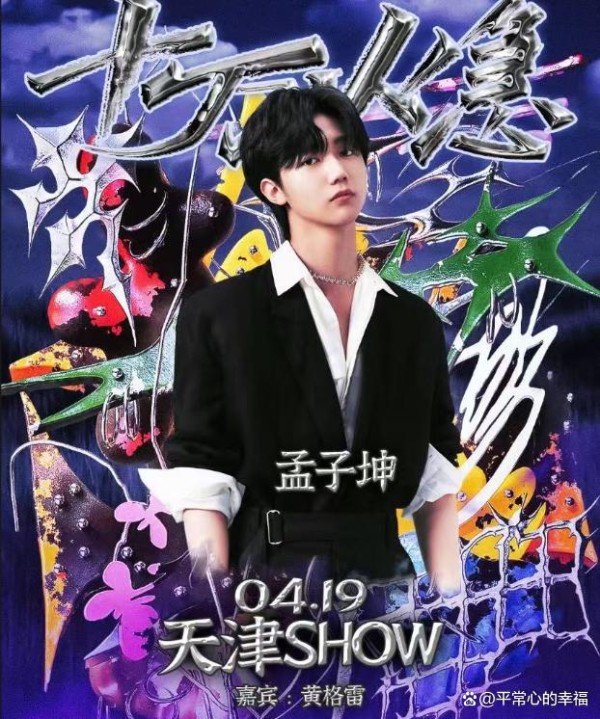 孟子坤塌房，家暴出轨实锤？粉丝滤镜碎一地