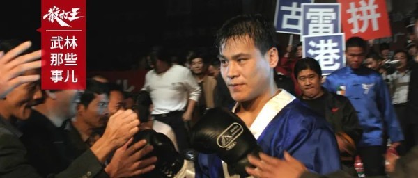 回顾｜以陪练身份进入散打队，一代散打王者初露锋芒