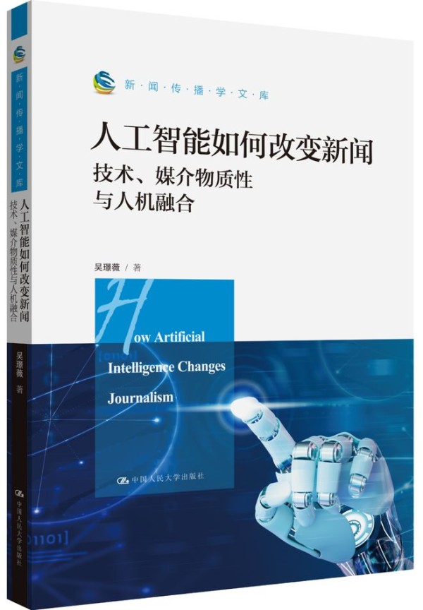 刘海龙：重新发现新闻的物质向度