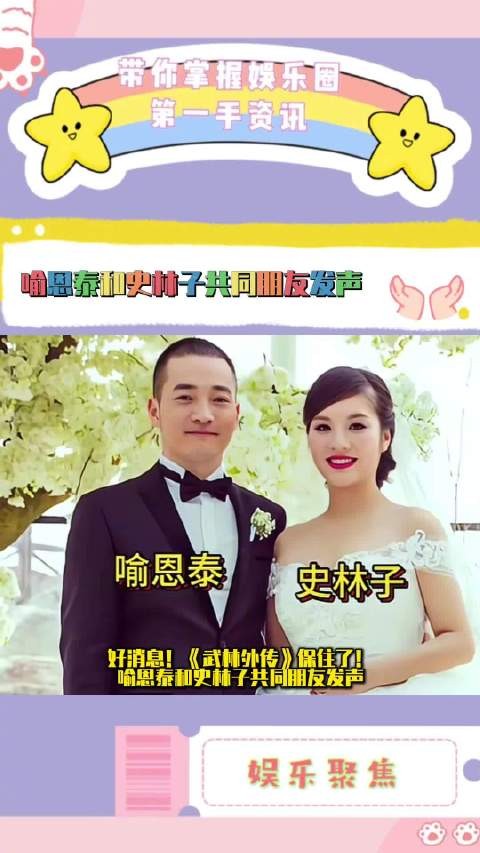 喻恩泰史林子婚姻破裂内幕曝光,友人指史林子多次出轨