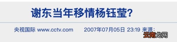 杨钰莹的资料,第一代玉女杨钰莹的激荡情史