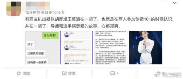 胡彦斌王莫涵因101结缘，疑似在一起?怪不得澄清和郑爽关系！