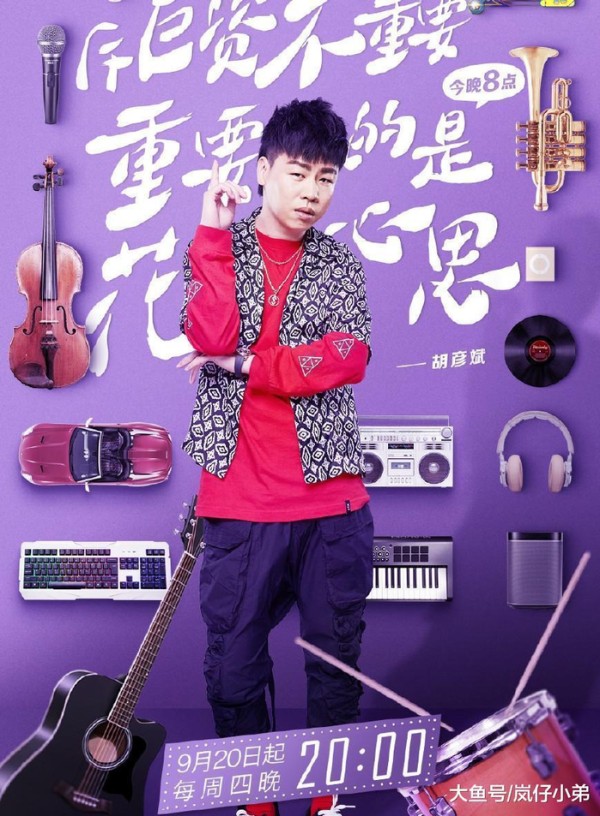 胡彦斌参加综艺节目爆猛料, 某男星抢C位事件引发网友大猜想!