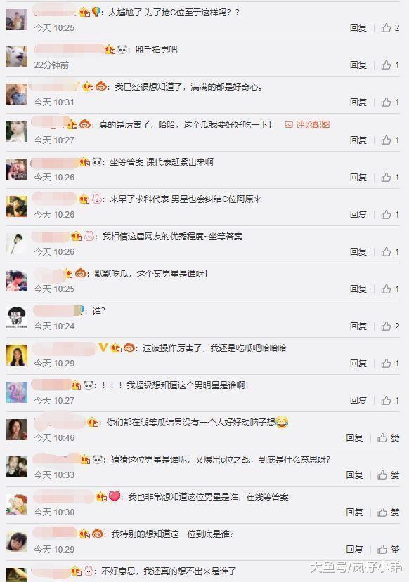 胡彦斌参加综艺节目爆猛料, 某男星抢C位事件引发网友大猜想!