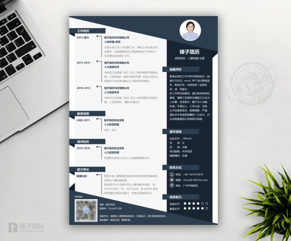 简历模板,锤子简历,简历工具,简历制作