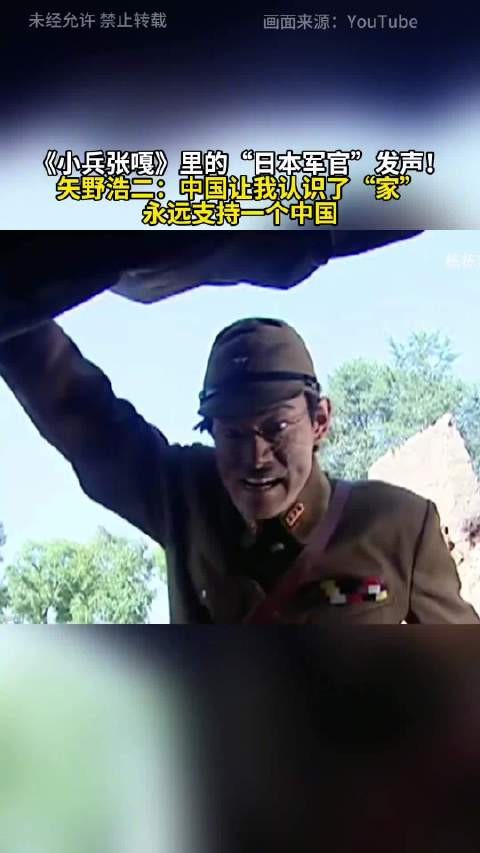 日本演员矢野浩二发文：永远支持一个中国