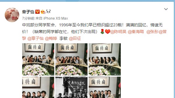 章子怡晒中戏同学23年聚会，梅婷秦海璐曾黎出镜，刘烨旧照憨厚