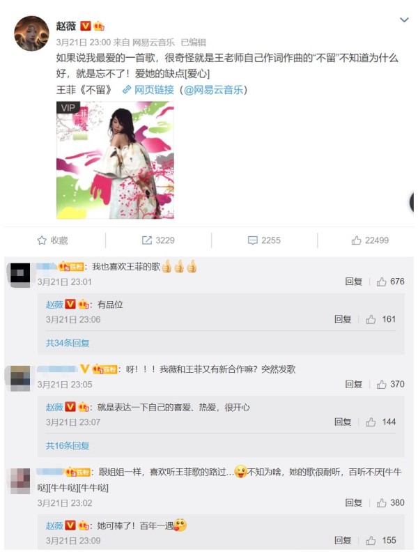 透过微博扒一扒，赵薇和王菲之间的神仙友谊，在娱乐圈中羡煞旁人