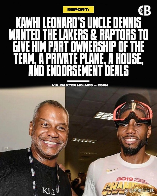 美媒爆料，湖人不要伦纳德，是他舅舅索要股权、私人飞机代言担保