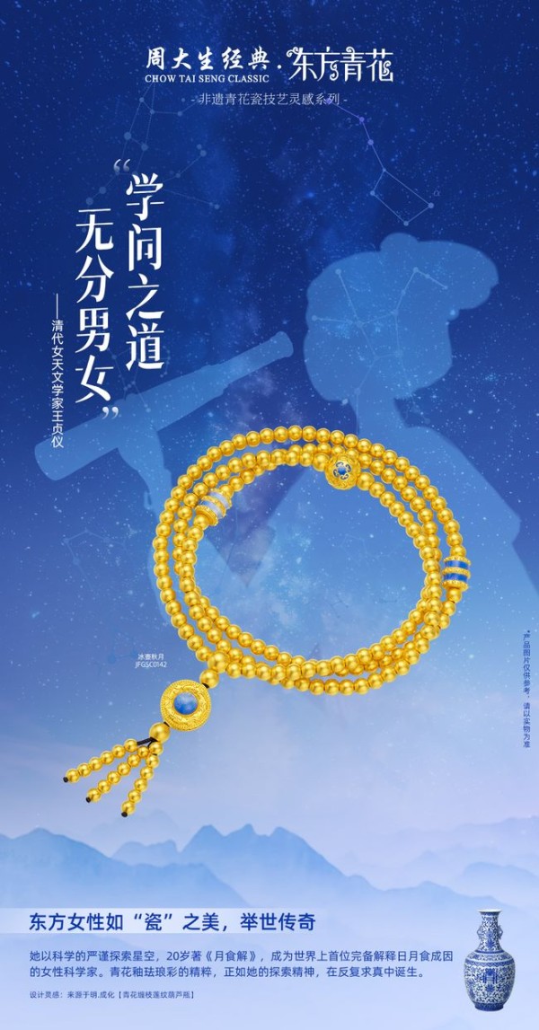 周大生经典东方·青花系列演绎青花瓷与女性的不解之缘