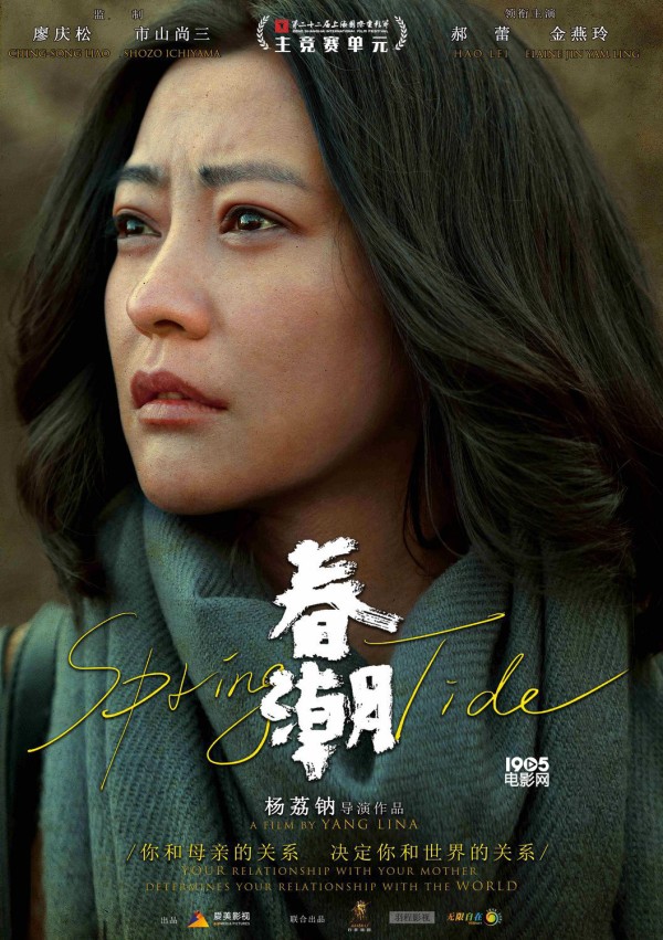郝蕾金燕玲领衔主演电影《春潮》 探讨中国式亲情
