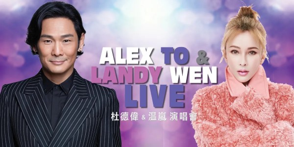 杜德伟,温岚美国演唱会