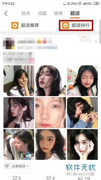 怎样在微博中关注明星超级话题