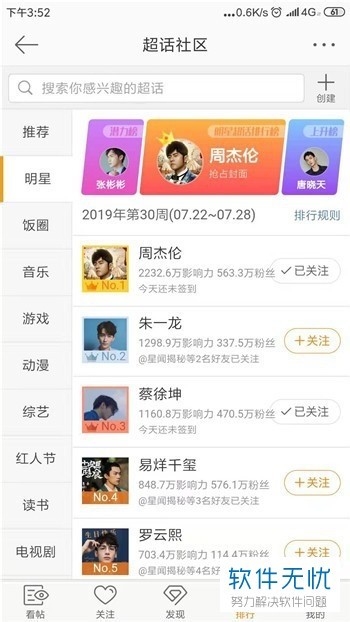 怎样在微博中关注明星超级话题