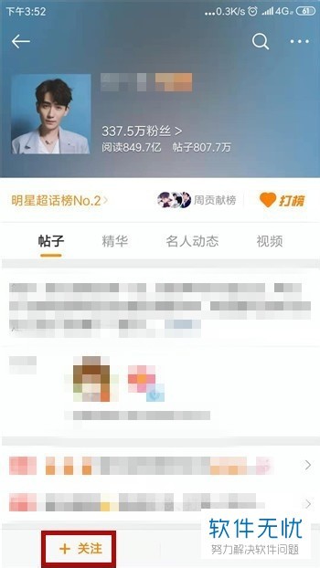 怎样在微博中关注明星超级话题