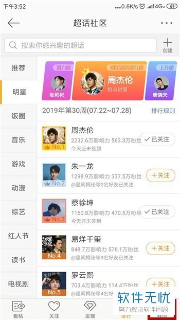 怎样在微博中关注明星超级话题