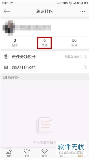 怎样在微博中关注明星超级话题