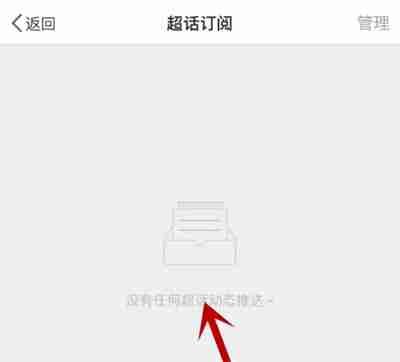 微博如何设置超话订阅推送通知 微博设置超话订阅推送通知方法介绍