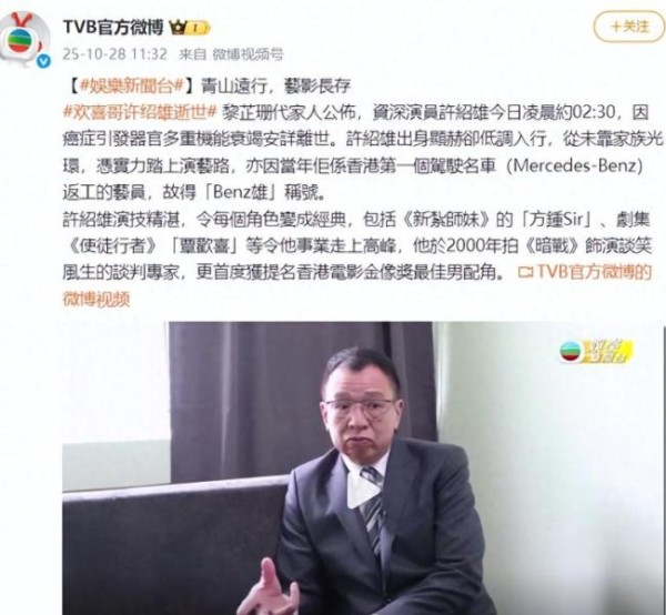 2025年TVB有9位资深艺人相继离世