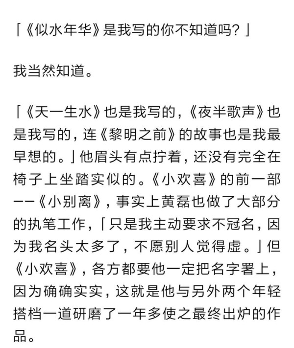 咏梅感谢他给刘静乔英子写了一段戏，原来《小欢喜》的编剧是黄磊