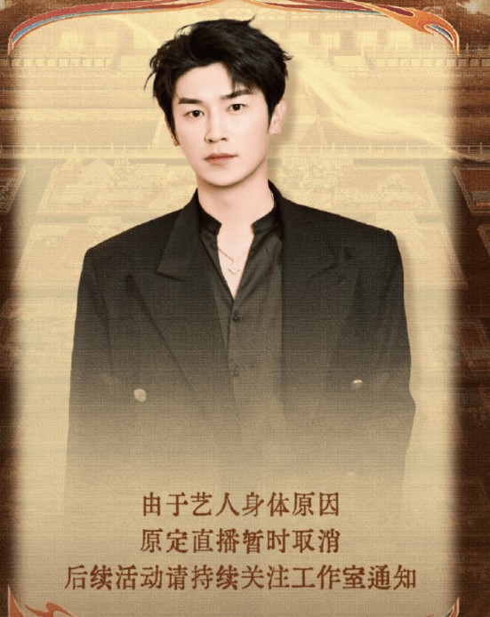 杨旭文突发身体不适原定直播取消 已紧急服药