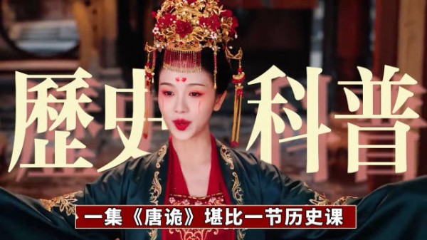 《唐诡》历史课式剧情引悬念,讨债双煞与花店老板纠葛埋伏笔