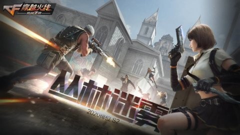 穿越火线:枪战王者